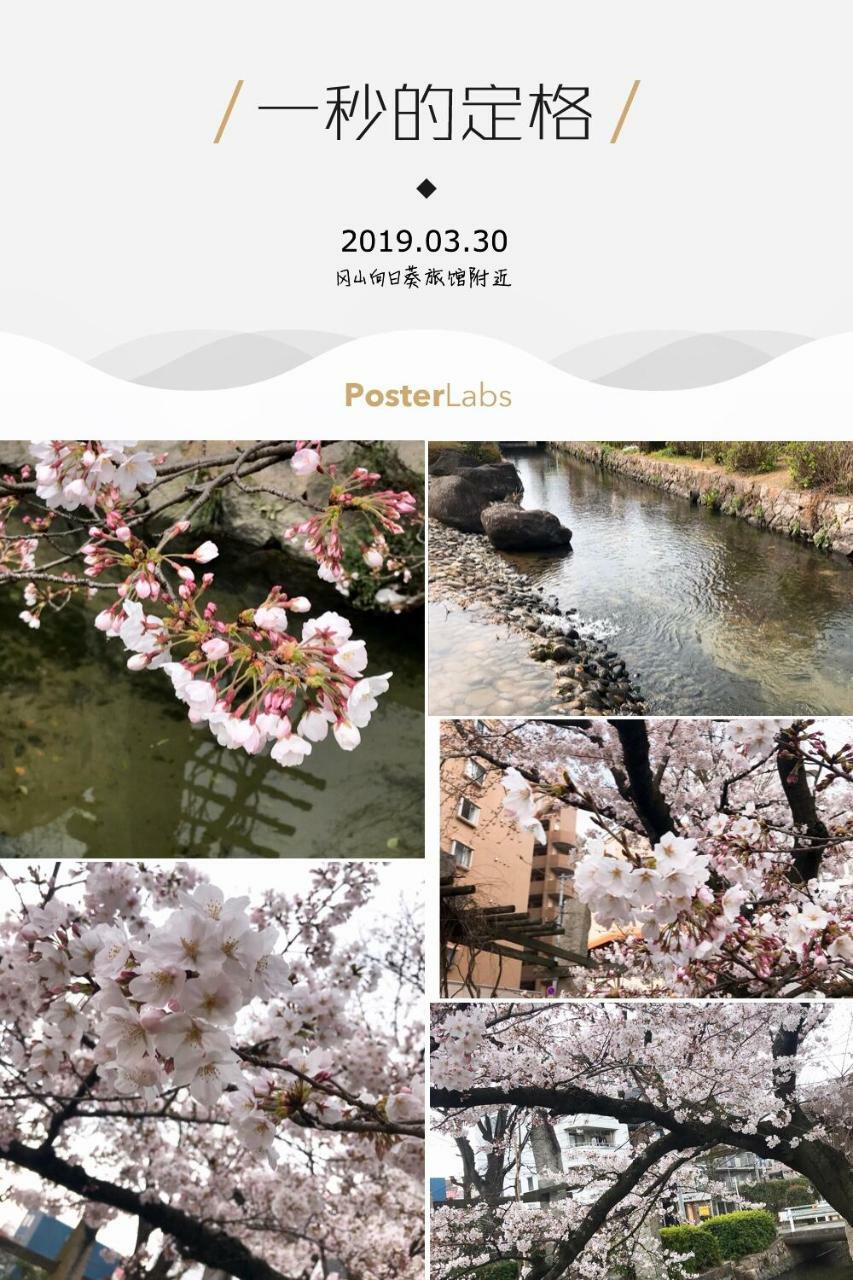 אוקיאמה Himawariryokanひまわり旅館 מראה חיצוני תמונה
